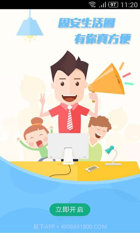 固安生活圈截图4