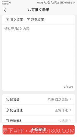 八哥推文助手截图4 八哥推文助手截图4