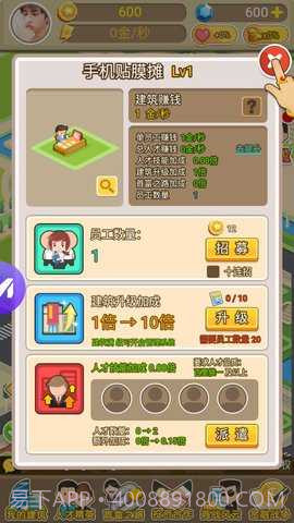 我才是首富截图2 我才是首富截图2