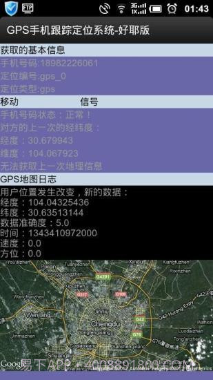 北斗GPS卫星任意找人定位官方版截图4 北斗GPS卫星任意找人定位官方版截图4