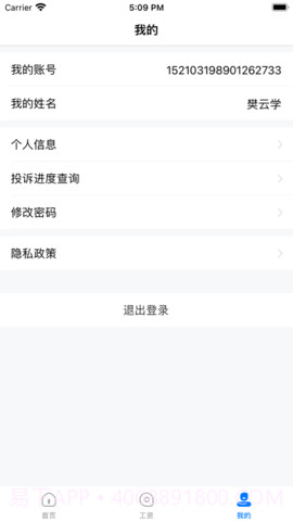 连薪无忧截图1 连薪无忧截图1