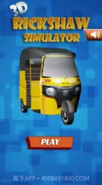 人力车模拟器3D截图4