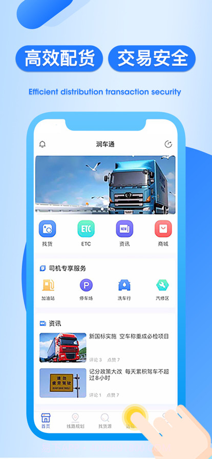 润车通司机端截图2