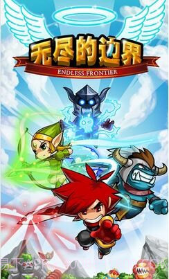 无尽的边界截图4