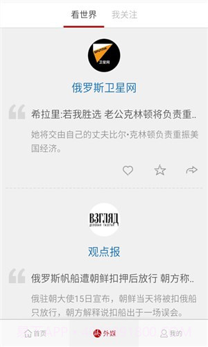 环球时报截图2 环球时报截图2
