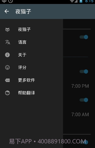 猫头鹰屏幕调节软件(Night Owl)安卓汉化版截图2
