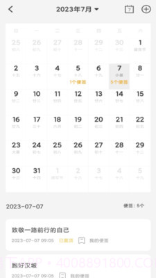 达达记事本截图3 达达记事本截图3