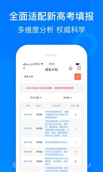 中选志愿手机版截图1