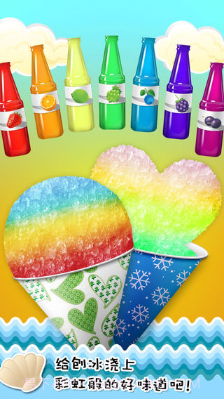 刨冰中文版中文截图4 刨冰中文版中文截图4