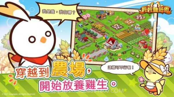 谷谷鸡庄园截图4 谷谷鸡庄园截图4