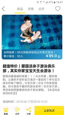 多乐亲子游截图3 多乐亲子游截图3