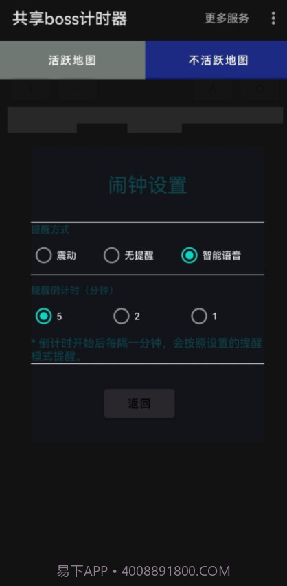 共享boss计时器截图2 共享boss计时器截图2