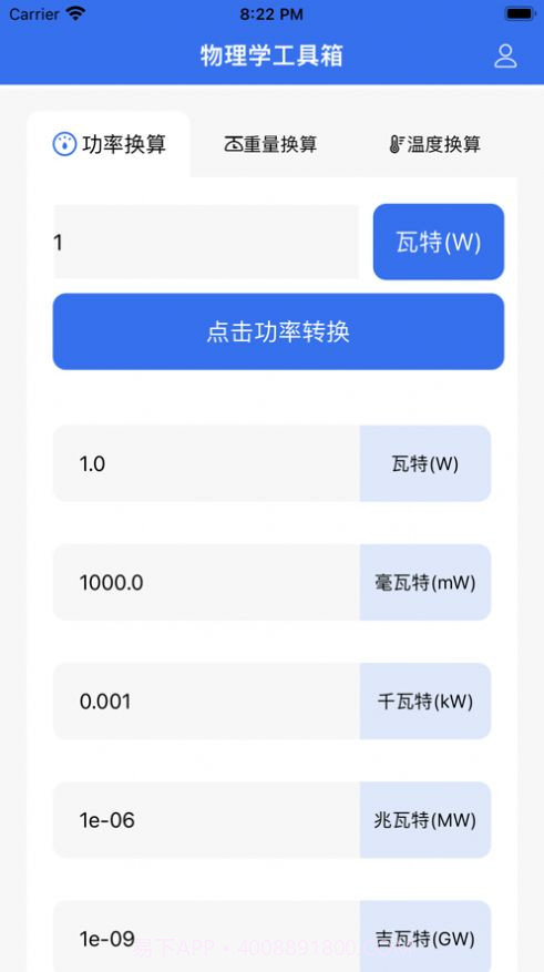 物理学工具箱截图2 物理学工具箱截图2
