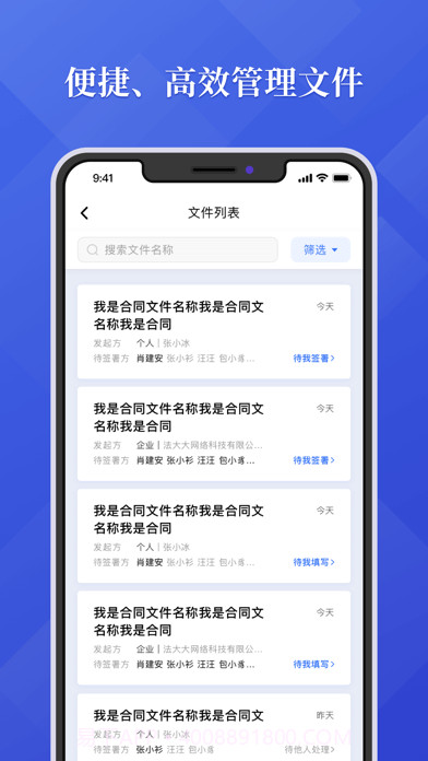 法大大截图2 法大大截图2