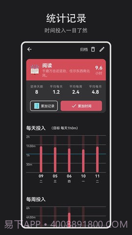 Time盒子时间管理截图2 Time盒子时间管理截图2