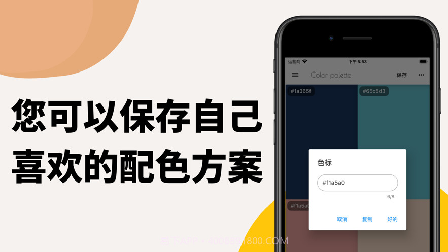 色彩设计应用截图4 色彩设计应用截图4