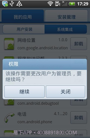 XDA应用管理器截图2 XDA应用管理器截图2
