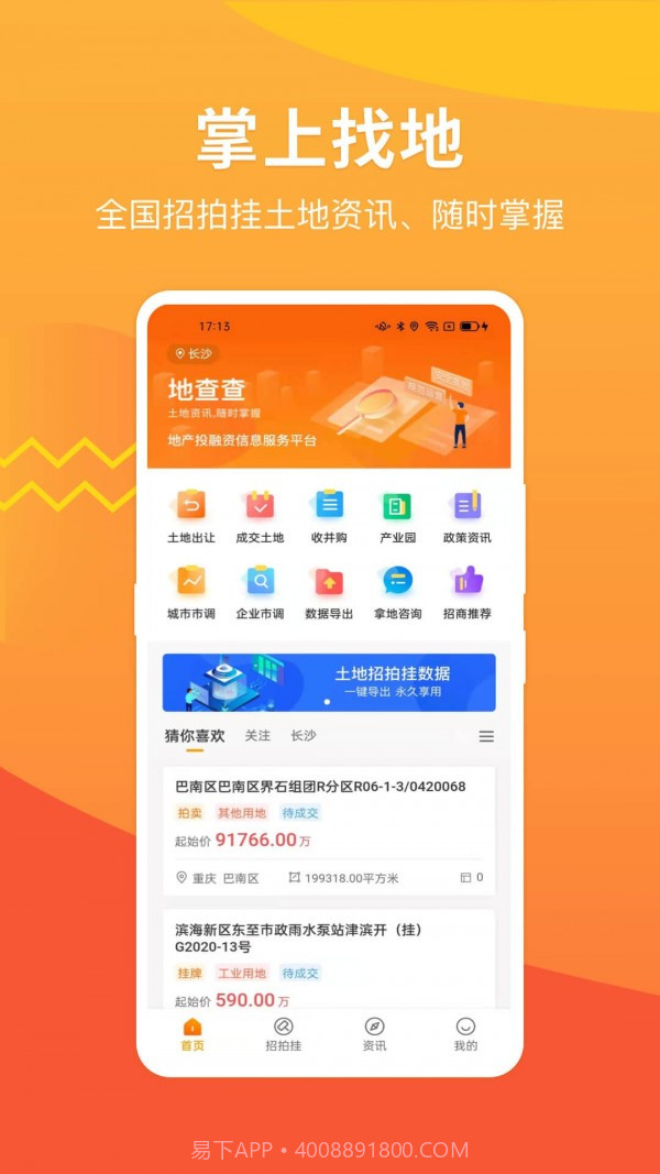 地查查截图1 地查查截图1