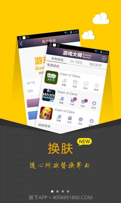 游戏大师截图1 游戏大师截图1