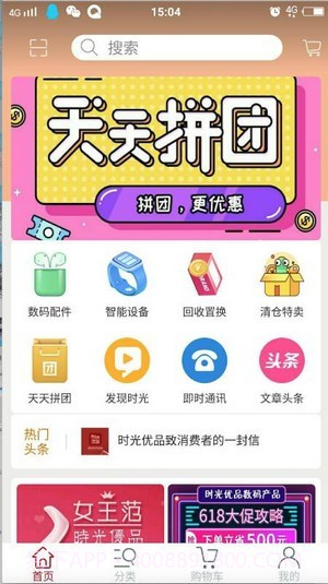 时光优品截图2