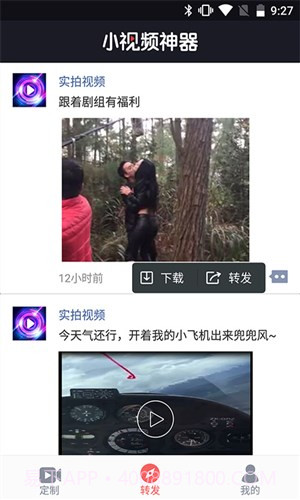 小视频神器截图1 小视频神器截图1