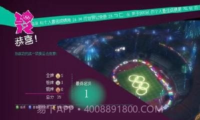 伦敦奥林匹克运动会截图1 伦敦奥林匹克运动会截图1