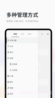 Migi笔记截图4