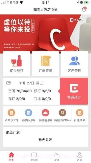 易订餐饮截图2 易订餐饮截图2