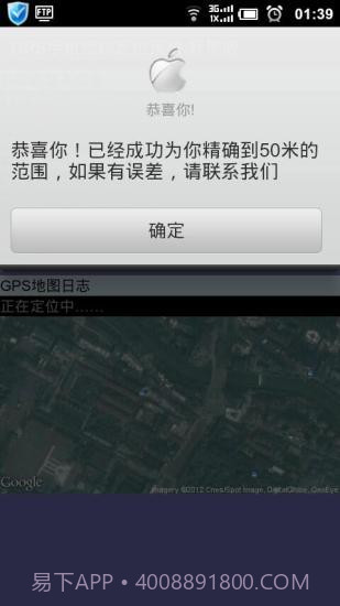 北斗GPS卫星任意找人定位官方版截图5 北斗GPS卫星任意找人定位官方版截图5