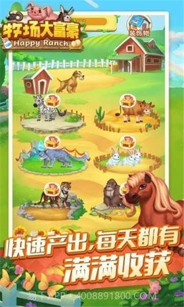 牧场大富豪红包版截图2 牧场大富豪红包版截图2