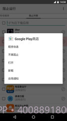阻止运行截图4