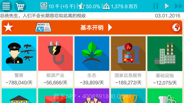 总统模拟器APP截图3