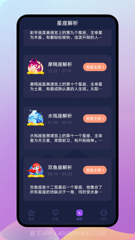 陶白白星座截图1 陶白白星座截图1