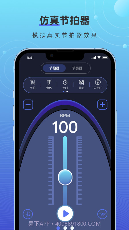 手机打碟节拍器截图1 手机打碟节拍器截图1