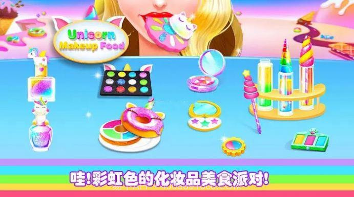 动手制作食物美妆游戏截图1