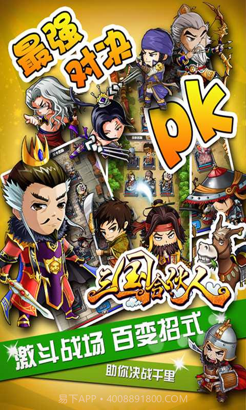 三国合伙人截图1 三国合伙人截图1