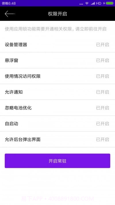 万能程序锁截图1