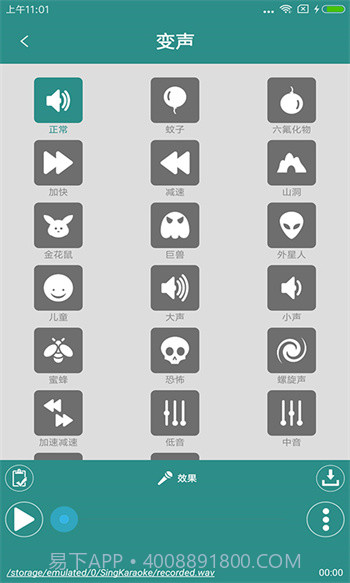 整人变声器手机版(手机变声软件)V2.1截图1