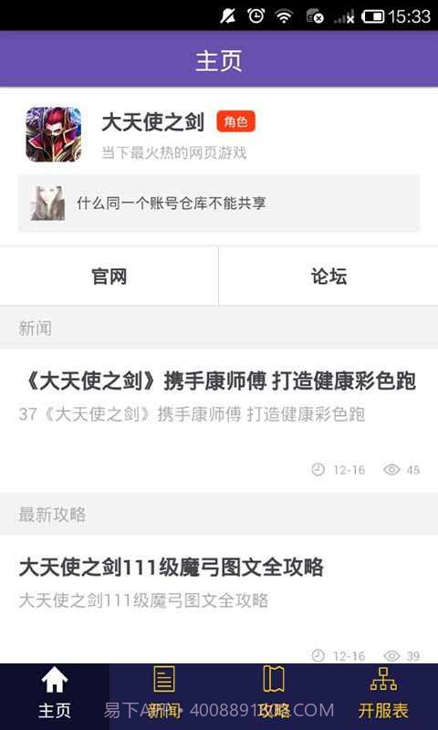 大天使之剑冲级助手截图2 大天使之剑冲级助手截图2