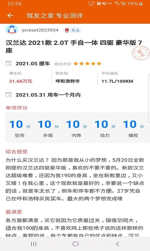 驾友之家截图3 驾友之家截图3