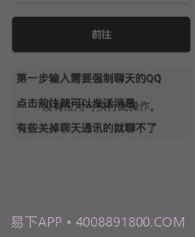 QQ强制聊天2020截图2 QQ强制聊天2020截图2