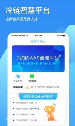 链库冷链云截图1 链库冷链云截图1