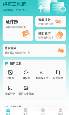 柒核工具箱纯净版截图2 柒核工具箱纯净版截图2