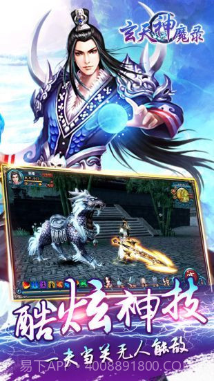 玄天神魔录截图1 玄天神魔录截图1