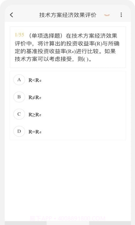 一级建造师新题库截图4 一级建造师新题库截图4