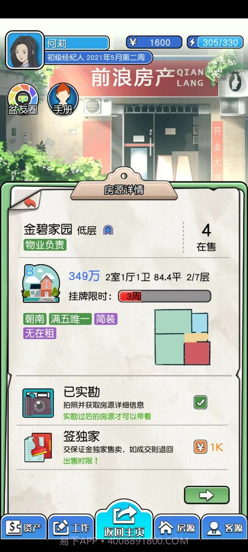 您好买房嘛截图4 您好买房嘛截图4