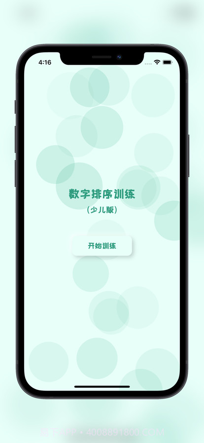 少儿数字排序训练截图1