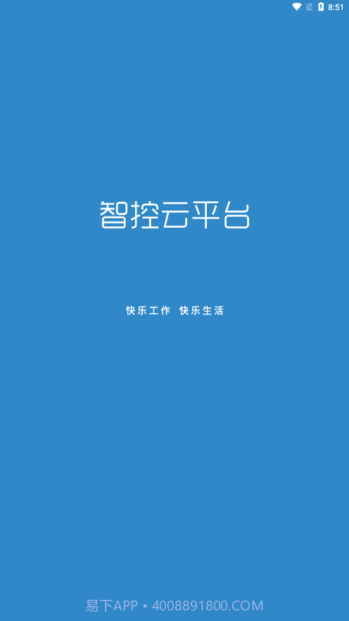 智控云平台截图1 智控云平台截图1