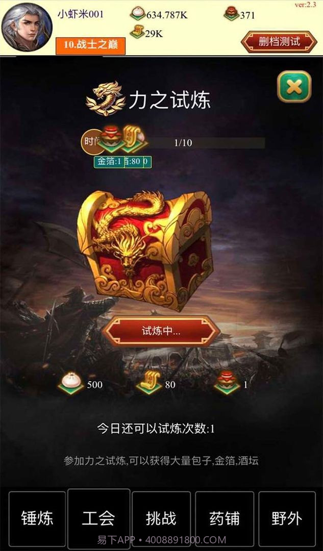 点击与怪物截图4