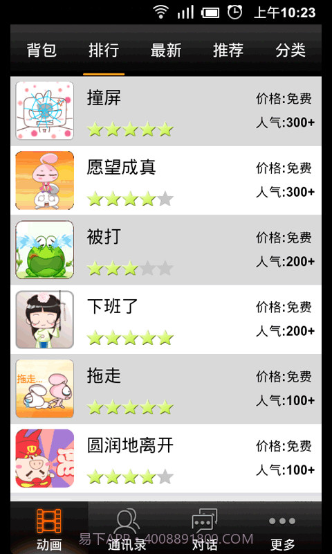 移动魔法截图1 移动魔法截图1